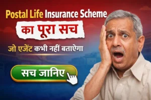 postal life insurance scheme ka pura sach hindi me agent jo nahi batata pli scheme benefits truth india