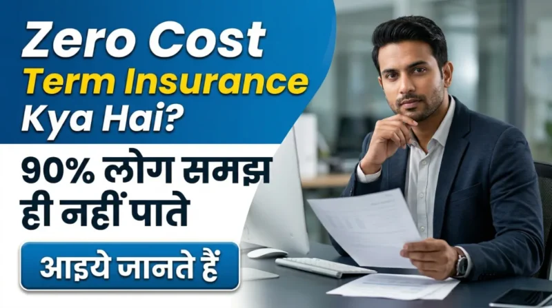 Zero Cost Term Insurance kya hai hindi guide 2026 with real explanation and common mistakes