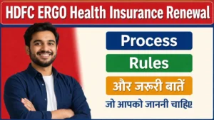 HDFC ERGO Health Insurance Renewal: Process, Rules और जरूरी बातें जो आपको जाननी चाहिए