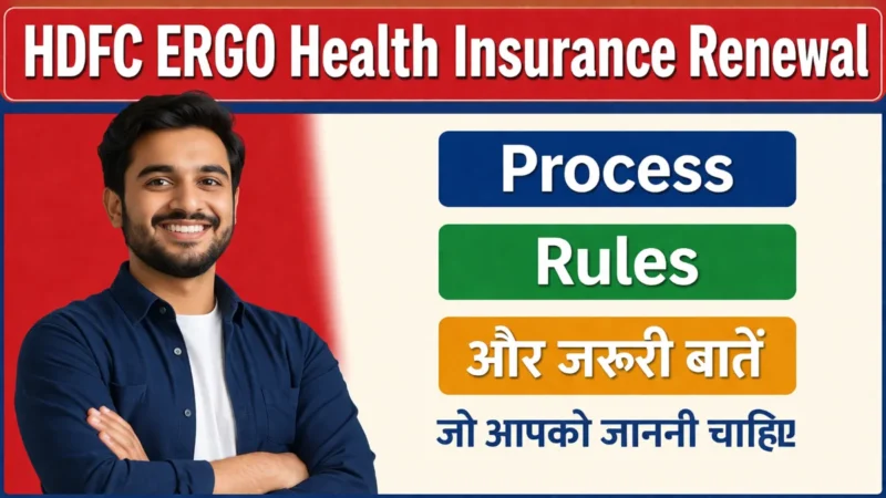 HDFC ERGO Health Insurance Renewal: Process, Rules और जरूरी बातें जो आपको जाननी चाहिए