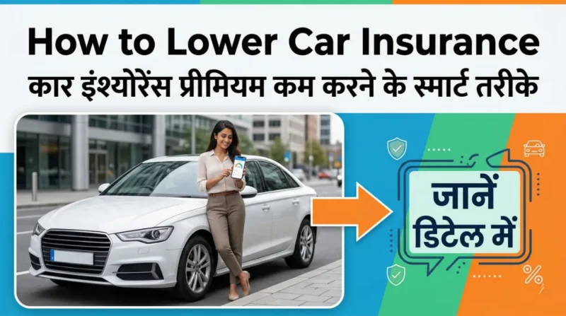 How to lower car insurance premium guide 2026 Hindi, car insurance premium kam kaise kare, woman standing with car insurance app, smart tips to reduce car insurance cost India