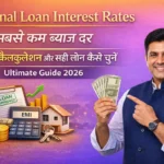 personal loan interest rates india hindi guide 2026, sabse kam byaj dar kaise paye emi calculation personal loan india best loan kaise choose kare